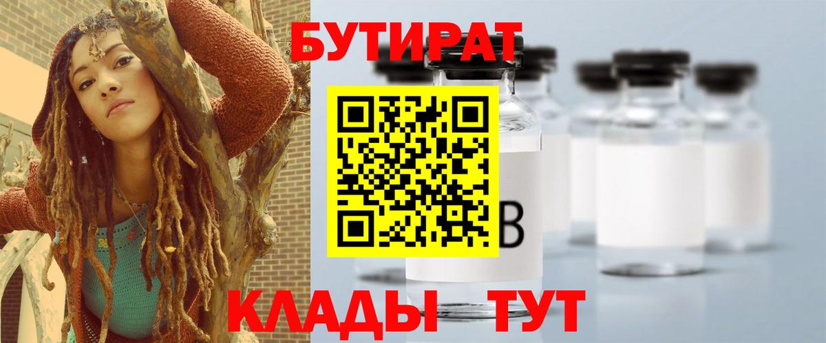 Бутират жидкий экстази  Вход с VPN  БУТИРАТ  Новокубанск 