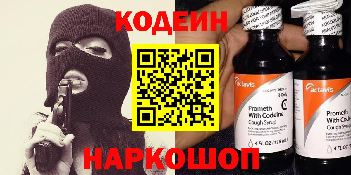 купить   Вход с VPN  Кодеиновый сироп Lean напиток Lean (лин)  Новокубанск  Кодеин Purple Drank 