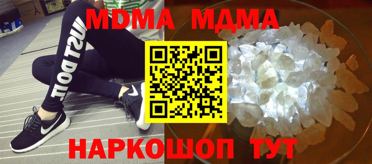 MDMA молли  Вход с VPN  MDMA молли  Новокубанск 