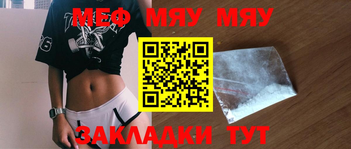 Новокубанск  МЕФ мяу мяу  Вход с VPN  МЯУ-МЯУ  МЯУ-МЯУ VHQ  Меф 
