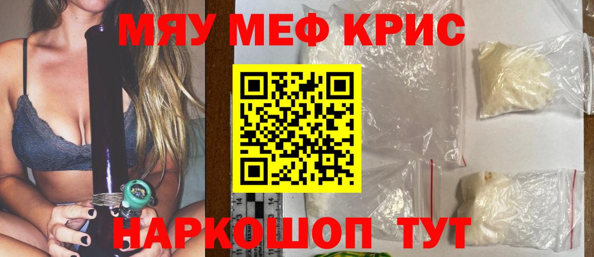Меф мяу мяу мука Новокубанск