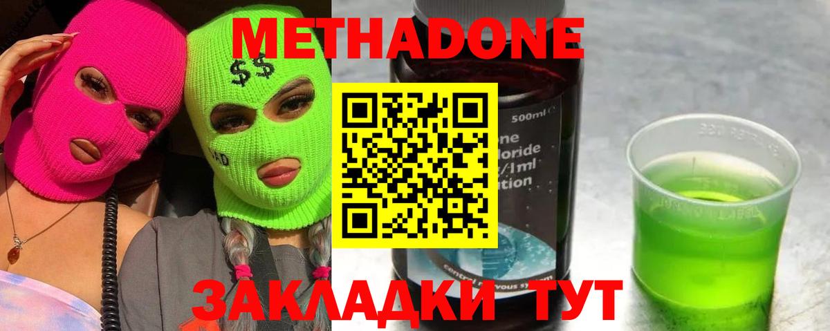 Новокубанск  МЕТАДОН VHQ  Вход с VPN 
