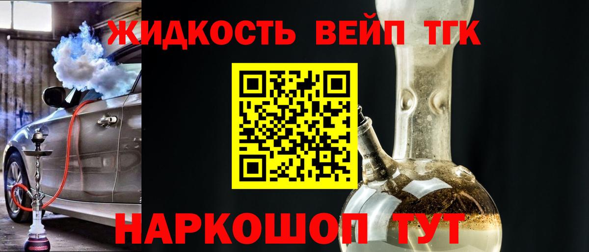 Новокубанск  Дистиллят ТГК вейп с тгк  ТГК жижа  Вход с VPN 